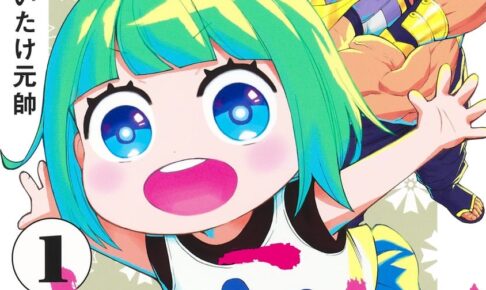 しいたけ元帥「天狗とわらし」最新刊 第1巻 1月4日発売!