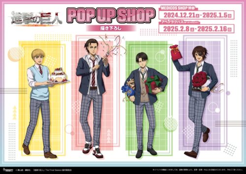 進撃の巨人 リヴァイ誕生日ストア in 東京/大阪 12月21日より順次開催!