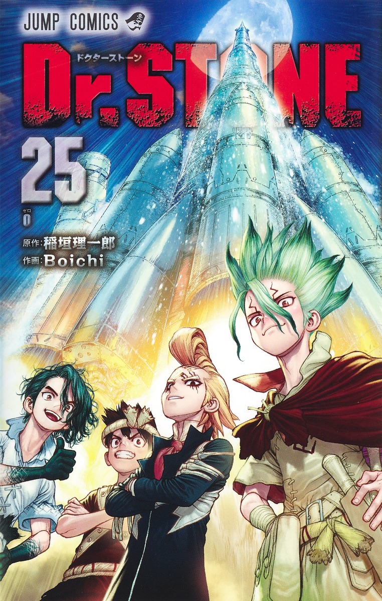 Dr.STONE (ドクターストーン) 最新刊 (完結巻) 第26巻 2022年7月4日発売!