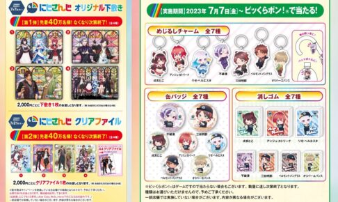 くら寿司」×「にじさんじ」コラボが開催決定。5月16日からグッズ