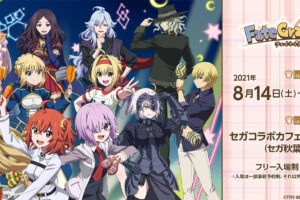 Fate/Grand Carnival (グラカニ) × セガコラボカフェ 8月14日開催!