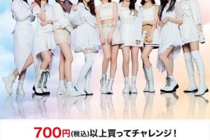 NiziU(ニジュー) × ローソン 11.10-11.24 LINEで応募キャンペーン 開催!