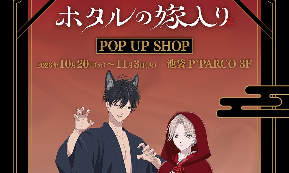 ホタルの嫁入り POP UP SHOP in 池袋 10月20日より開催!