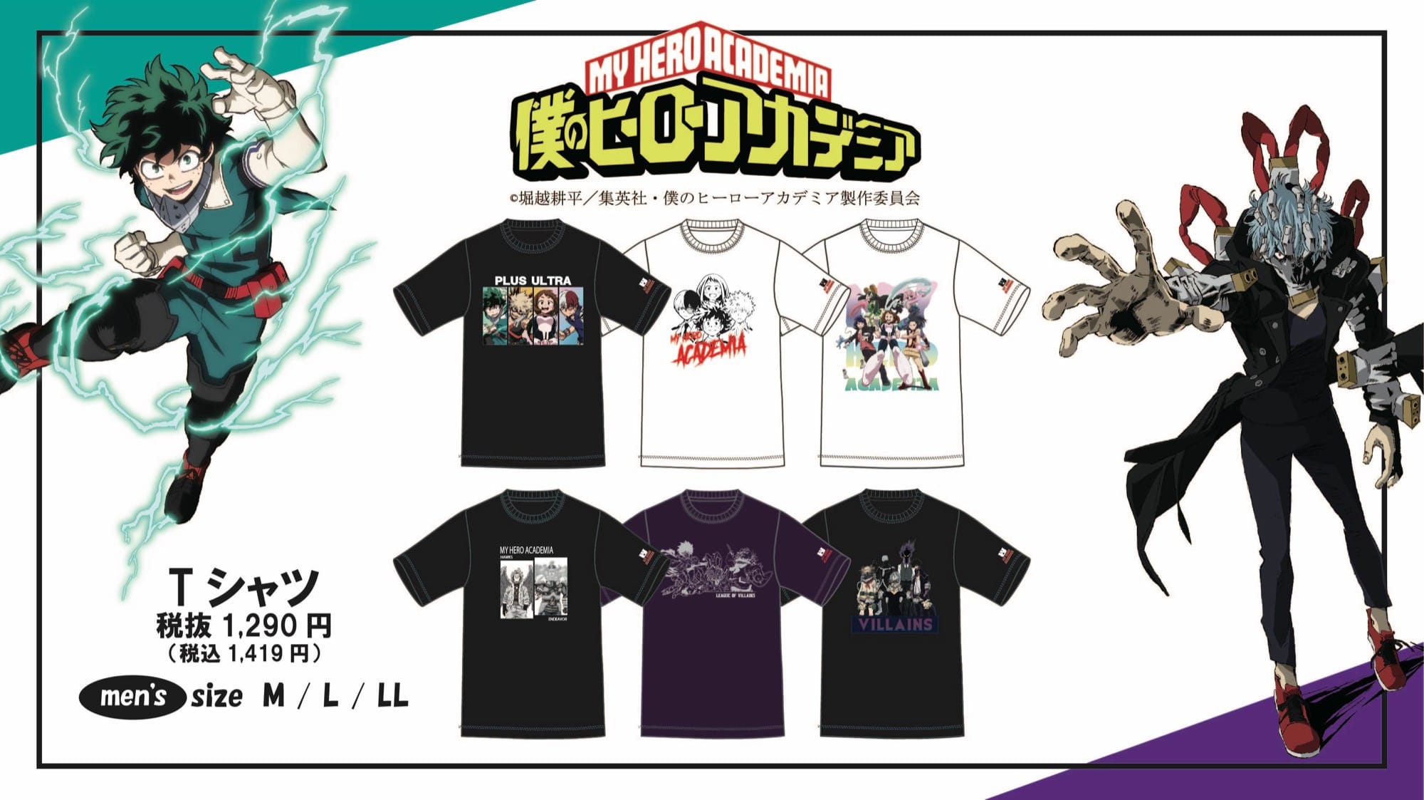 僕のヒーローアカデミア × ドンキホーテ 4月4日よりTシャツ発売!!