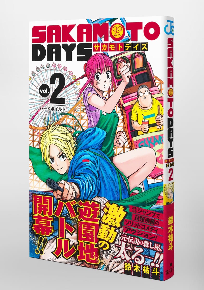 鈴木祐斗「SAKAMOTO DAYS」第2巻 2021年6月4日発売!