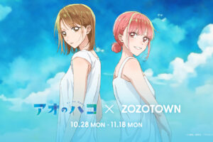 アオのハコ × ZOZOTOWN 10月28日よりコラボ限定アイテム登場!