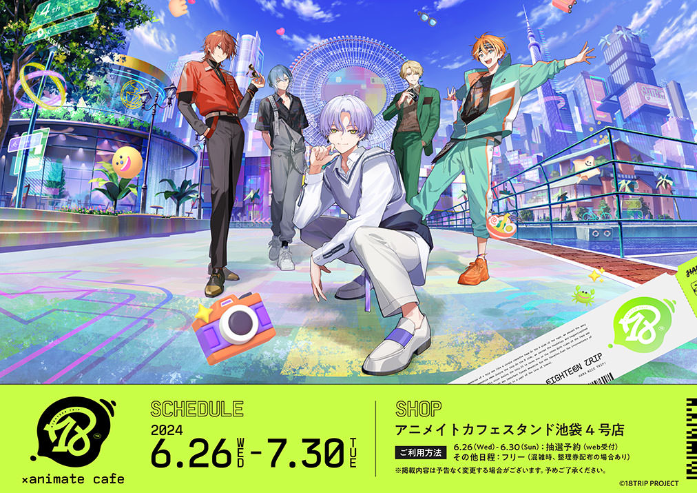 18TRIP × アニメイトカフェスタンド池袋 6月26日よりコラボ開催!