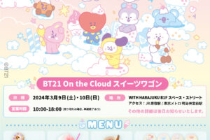BT21 「On the Cloud」スイーツワゴン in 原宿 3月9日より登場!
