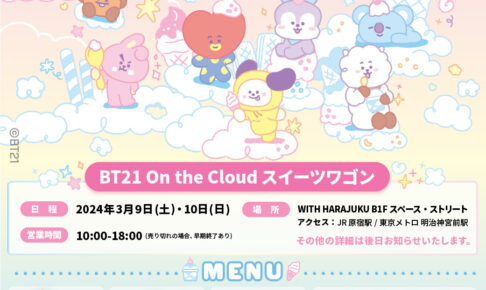 BT21 「On the Cloud」スイーツワゴン in 原宿 3月9日より登場!