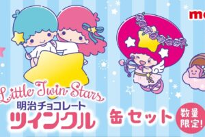 ツインクル・リトルツインスターズ 缶セット 10月20日より発売!