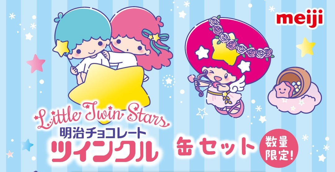ツインクル・リトルツインスターズ 缶セット 10月20日より発売!