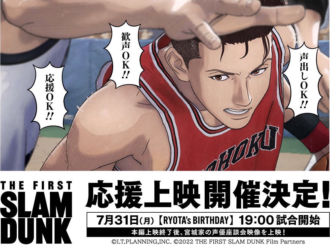 映画THE FIRST SLAM DUNK 入場特典 うちわ 宮城リョータ誕生日