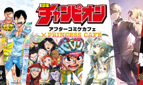 週刊少年チャンピオン × プリンセスカフェ池袋 9/2までコラボカフェ開催!!