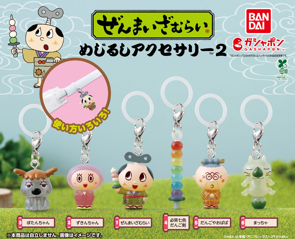 ぜんまいざむらい めじるしアクセサリー2 8月第4週より登場!