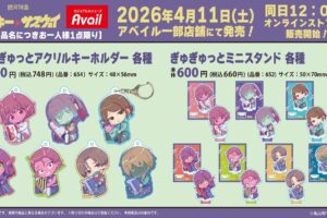 ミルキーサブウェイ × アベイル 4月11日よりグッズ登場!