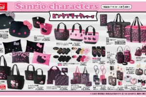 ハローキティ ピンクブラックシリーズ 7月11日 アベイルに登場!