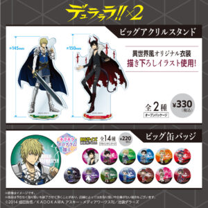 デュラララ!!×2 描き下ろしグッズが10月上旬より100円ショップに登場!