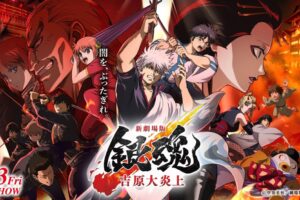 新劇場版 銀魂 -吉原大炎上- 2月13日の公開日より劇場グッズ発売!