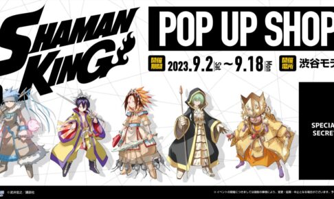 タワーレコード渋谷店にてTVアニメ『SHAMAN KING』POP UP SHOPを開催決定！｜メディコス・エンタテインメント 公式サイト