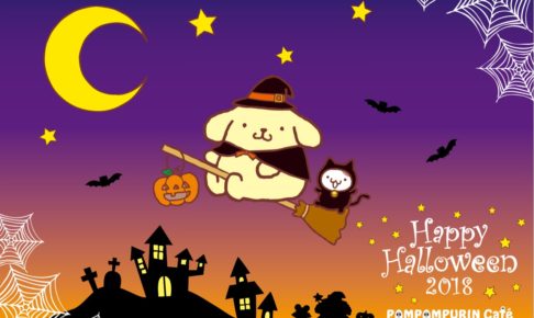 合*3様 ポムポムプリン カフェ　マスコット　ハロウィン　オバケ　タグ付き 合*3様 ポムポムプリン カフェ マスコット ハロウィン オバケ