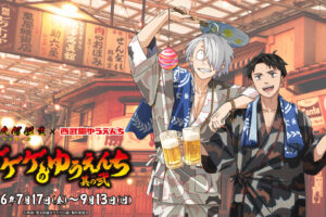 ゲ謎 × 西武園ゆうえんち 7月17日より第2弾コラボ開催!