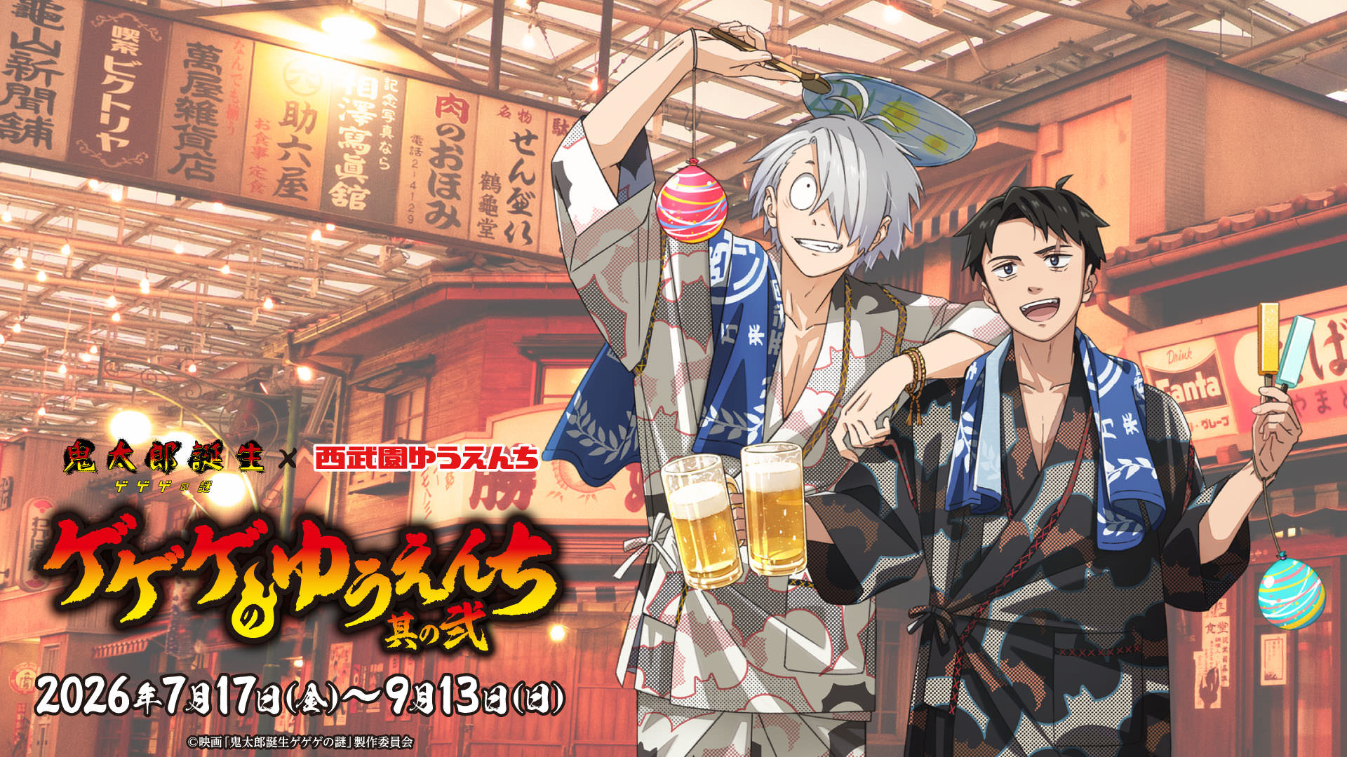 ゲ謎 × 西武園ゆうえんち 7月17日より第2弾コラボ開催!