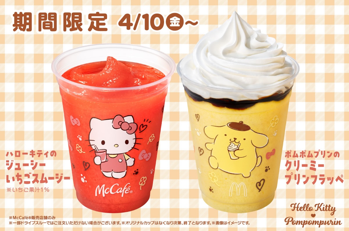 サンリオ × マクドナルド全国 4月10日よりコラボメニュー発売!