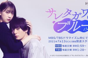 セモトちか「サレタガワのブルー」TVドラマ化! 7月13日放送開始!!