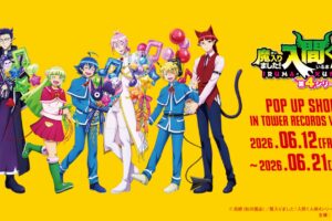 入間くん 音符バルーン ストア in タワーレコード 6月12日より開催!