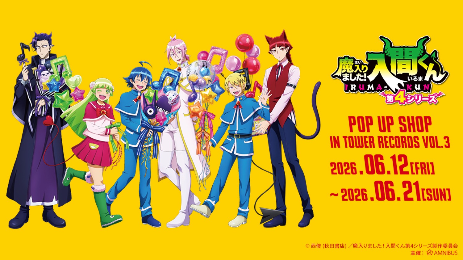 入間くん 音符バルーン ストア in タワーレコード 6月12日より開催!