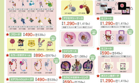 ズートピア × しまむら 12月10日よりアパレル & グッズが登場!