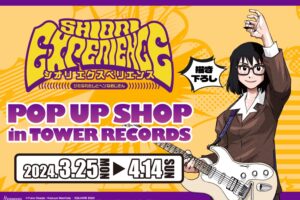 SHIORI EXPERIENCE ジミ&ヘン ストア in 渋谷 3月25日より開催!