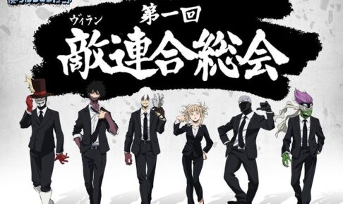 僕のヒーローアカデミア ヒロアカ 第一回ヴィラン連合総会 布ポスター 僕のヒーローアカデミア ヒロアカ 第一回ヴィラン連合総会 布