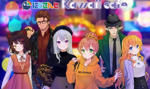 にじさんじカフェ in AREA-Q原宿 11.22-12.15 Kawaii cafeコラボ