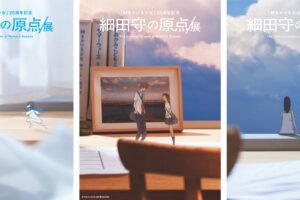 展覧会「細田守の原点/展」in 東京・京橋 6月20日より開催!