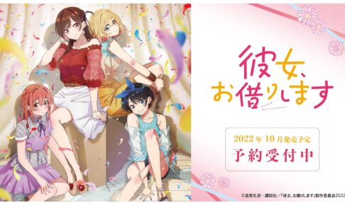 彼女、お借りします キービジュアルなどを使用したグッズ 10月中旬発売!