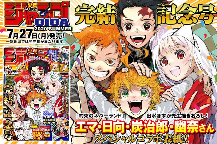 少年ジャンプGIGA 2020 SUMMER 約束のネバーランド 掛け替えカバー