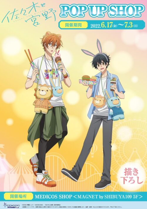 佐々木と宮野 描き下ろしポップアップストア in 渋谷 6月17日より開催!