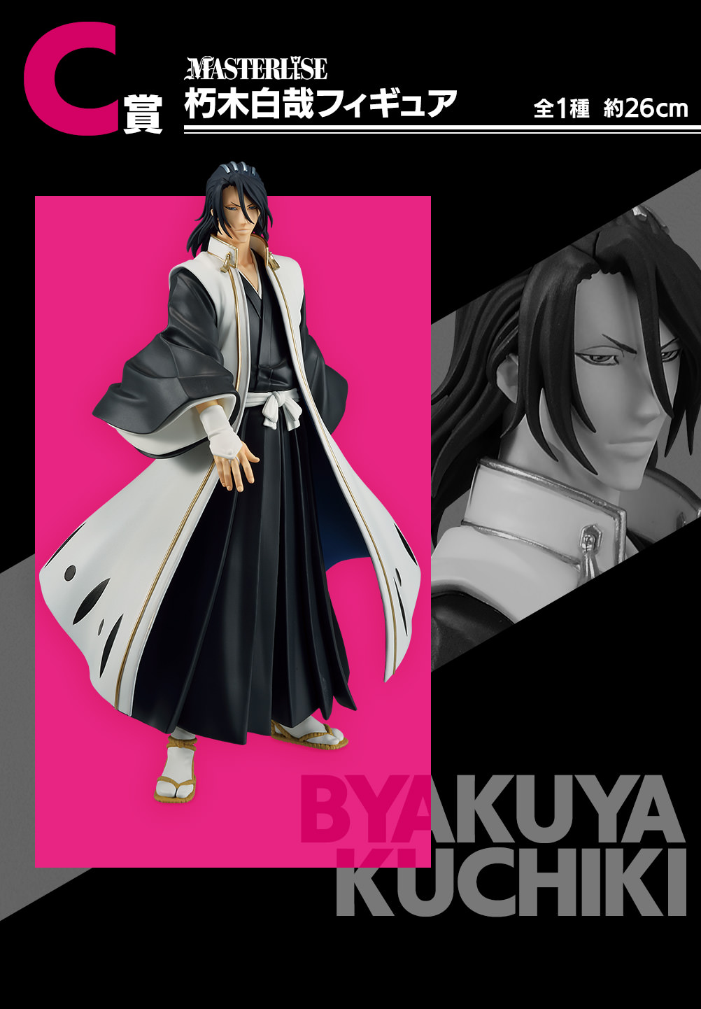 BLEACH ブリーチ 白哉朽木 フィギュア - キャラクターグッズ