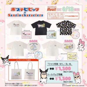 ポプテピピック × サンリオ アベイル全国にて6月18日よりグッズ発売!