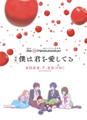 映画「輪るピングドラム」後編 2022年7月22日より全国ロードショー!