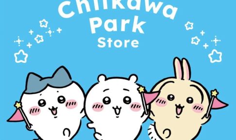 全国初 「ちいかわパークストア」 11月24日より大阪にオープン!