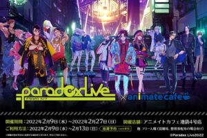 パラドックスライブ × アニメイトカフェ池袋4号店 2月9日よりコラボ開催!