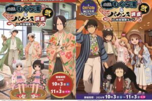 出禁のモグラ & 鬼灯の冷徹 10月3日より奈良健康ランドで開催!