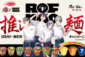 ROF-MAO × スーパーカップ 4月14日よりコラボキャンペーン実施!