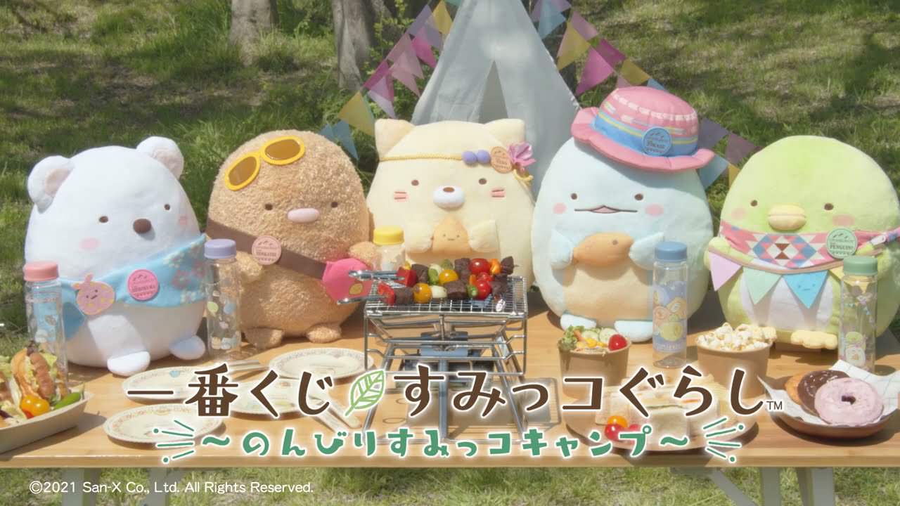 すみっコぐらし 一番くじ 5月22日よりファミマなどに登場!