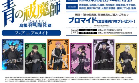 Amazon.co.jp: 青の祓魔師 ジャンプフェア アニメイト カード