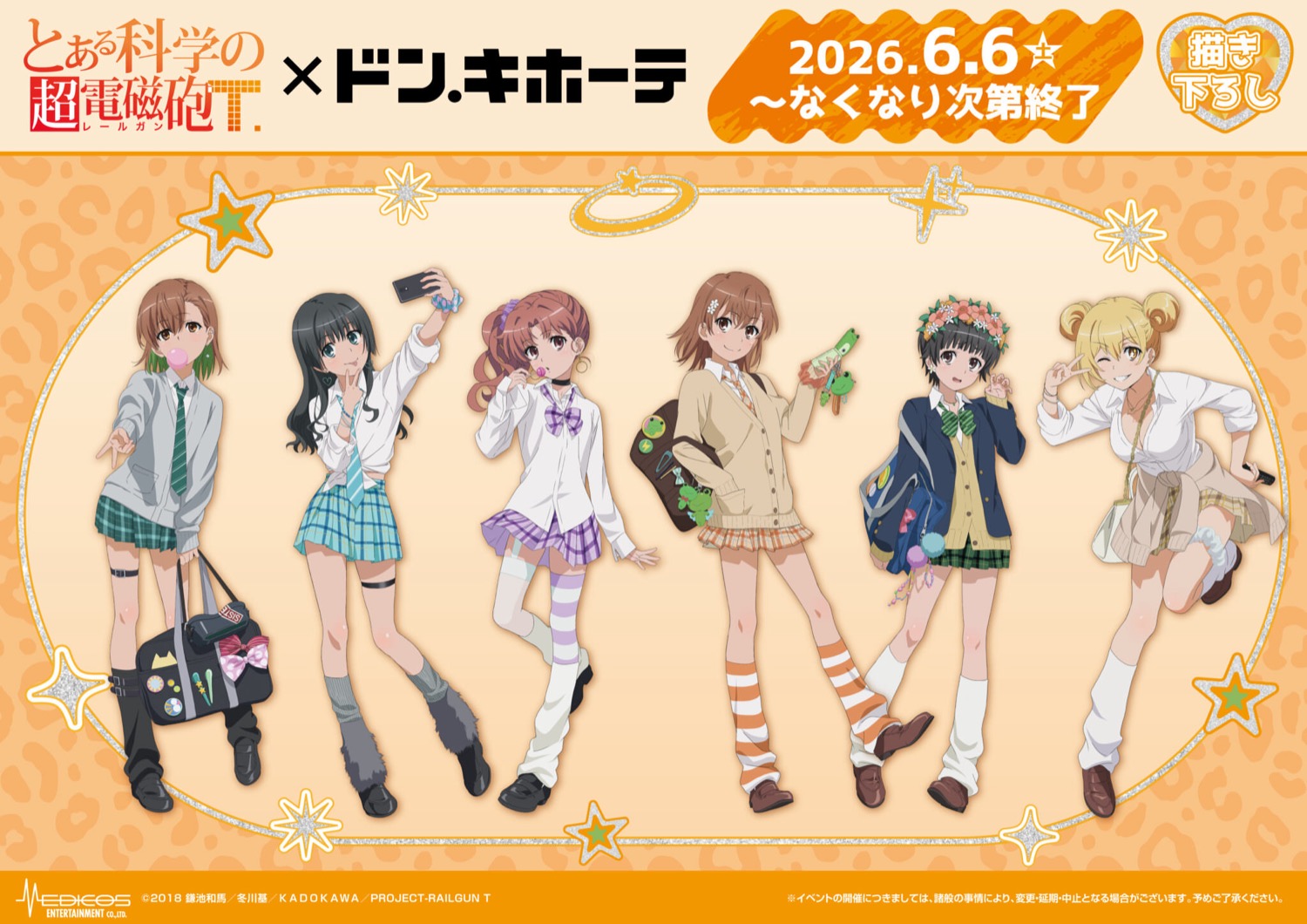 とある科学の超電磁砲 × ドンキ 6月6日より描き下ろしグッズ登場!