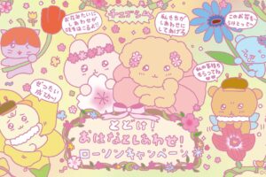 チェゴシム × ローソン 4月14日よりコラボキャンペーン開催!