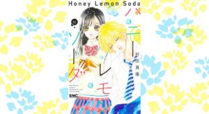 村田真優「ハニーレモンソーダ」第16巻 2021年4月23日発売!